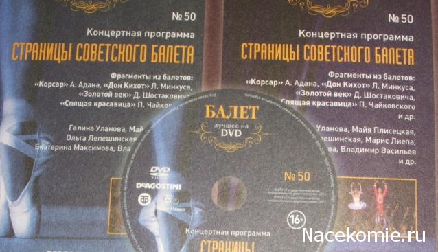 Балет Лучшее на DVD - журнал + DVD