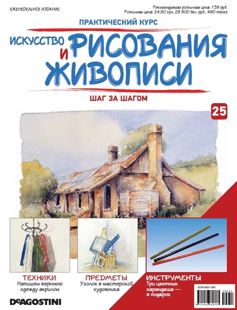 Искусство Рисования и Живописи №25