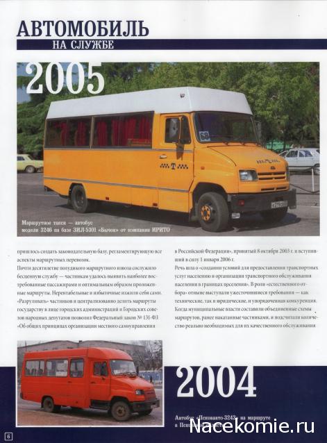 Автомобиль на Службе №51 - ГАЗ-322133 ГАЗель Маршрутное такси