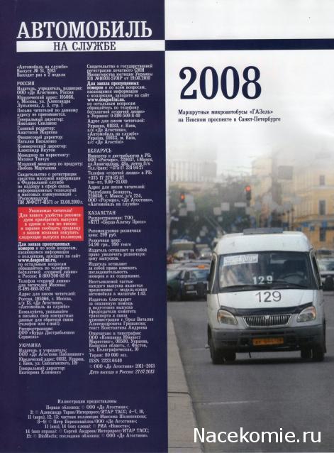 Автомобиль на Службе №51 - ГАЗ-322133 ГАЗель Маршрутное такси