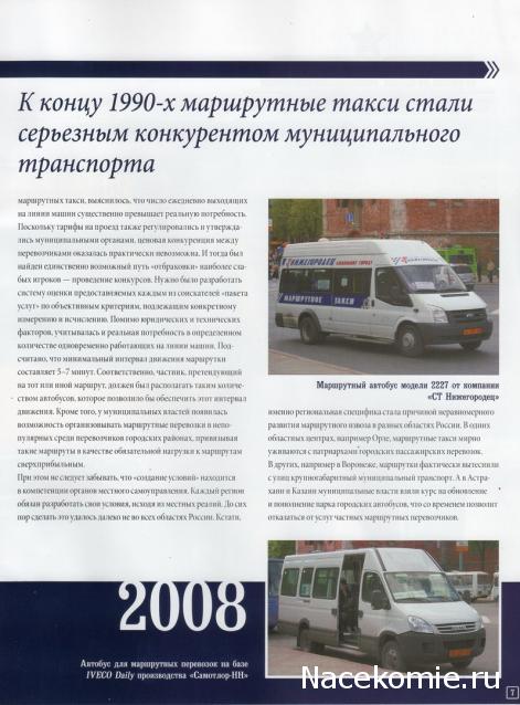 Автомобиль на Службе №51 - ГАЗ-322133 ГАЗель Маршрутное такси