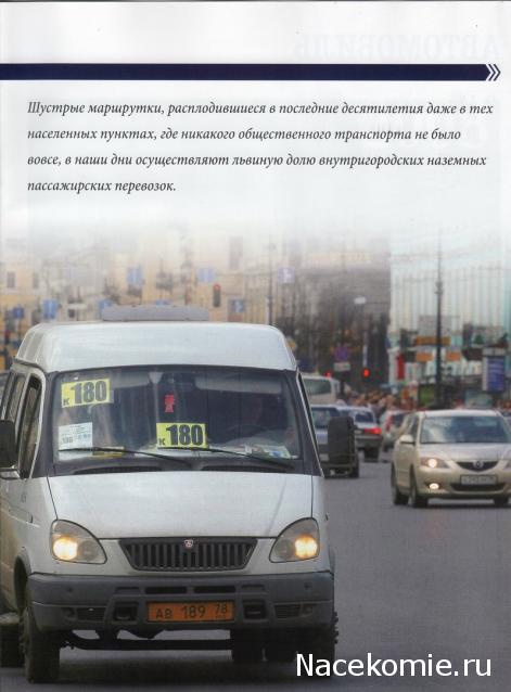 Автомобиль на Службе №51 - ГАЗ-322133 ГАЗель Маршрутное такси