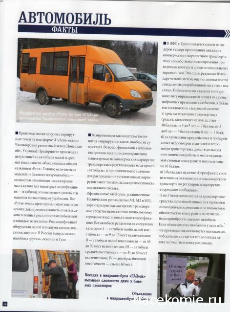 Автомобиль на Службе №51 - ГАЗ-322133 ГАЗель Маршрутное такси