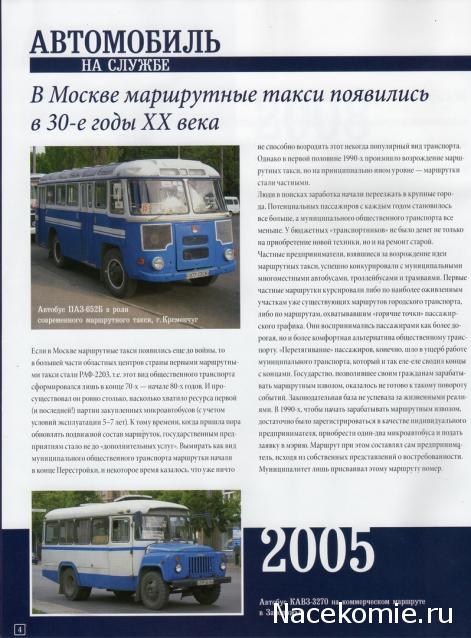 Автомобиль на Службе №51 - ГАЗ-322133 ГАЗель Маршрутное такси