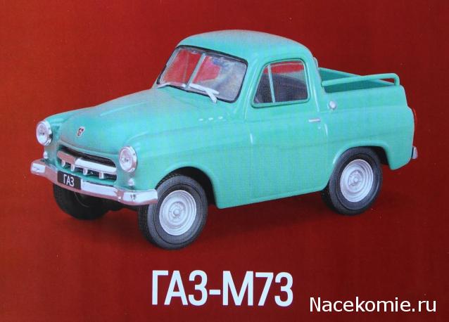 Автолегенды СССР №116 ГАЗ ГЛ-1