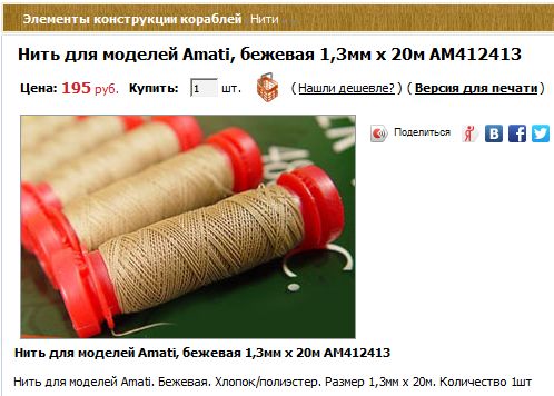 Собери Чёрную жемчужину. Сборка: оснащение палуб