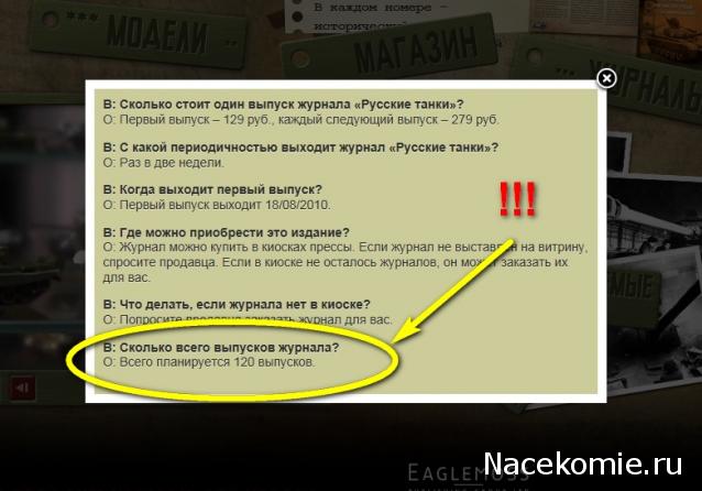 Русские Танки - График Выхода и обсуждение