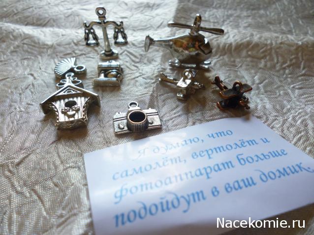 Дом Мечты Подарки добрых фей