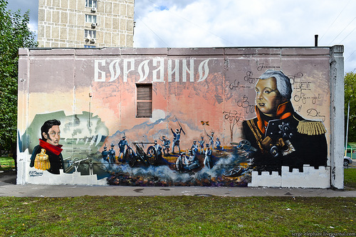 Бородино