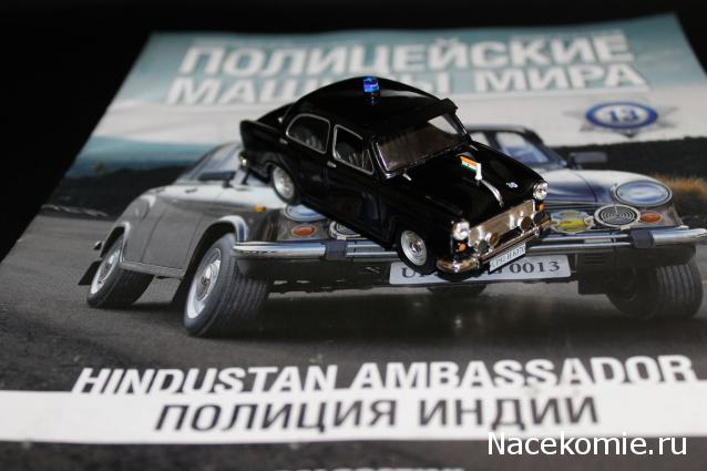 Полицейские Машины Мира №13 Hindustan Ambassador