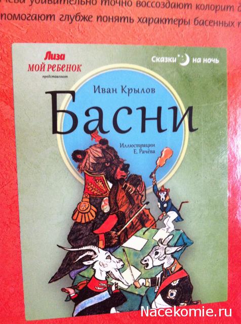 Сказки на ночь - книжная серия - ИД Бурда