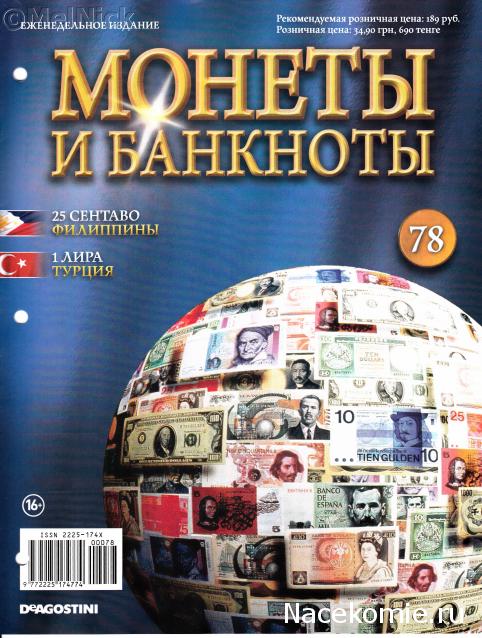 Монеты и банкноты №78  25 сентаво (Филиппины), 1 лира (Турция)