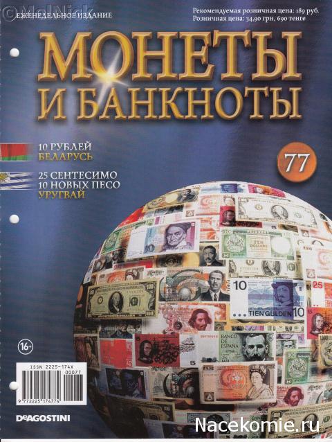 Монеты и банкноты №77 10 рублей (Беларусь) , 25 сентимов/10 нуэвос песос (Уругвай)