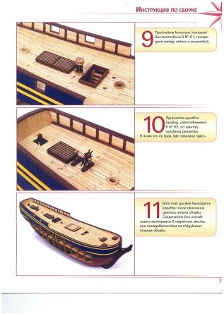 Парусник Баунти - График выхода и обсуждение