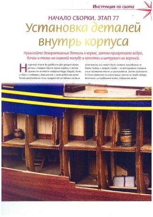 Парусник Баунти - График выхода и обсуждение