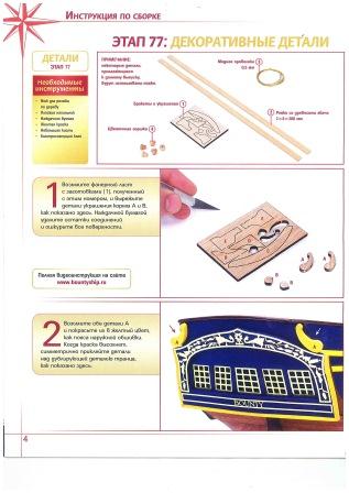 Парусник Баунти - График выхода и обсуждение