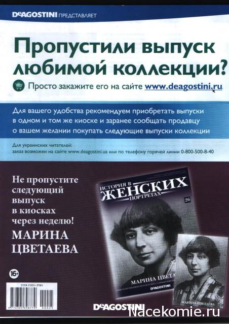 История в женских портретах - График выхода и обсуждение