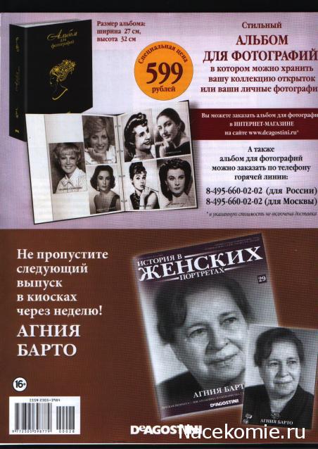 История в Женских портретах №28 Клавдия Шульженко