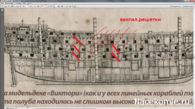 Корабль Адмирала Нельсона "Виктори" - Установка палуб