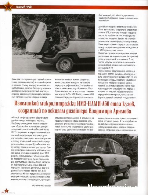 Автолегенды СССР №115 ИМЗ-НАМИ-050 "Белка"