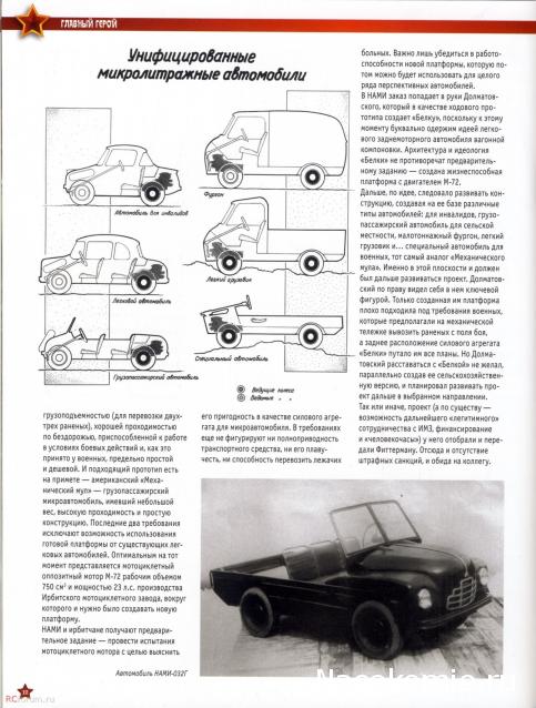 Автолегенды СССР №115 ИМЗ-НАМИ-050 "Белка"