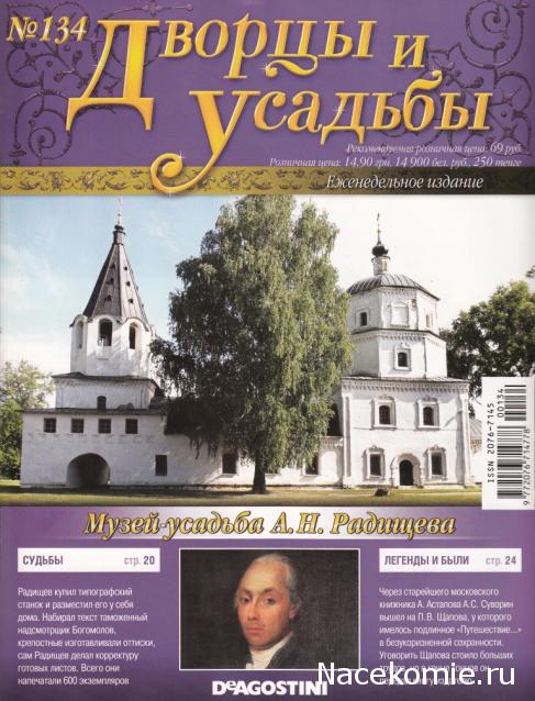 Дворцы и Усадьбы - журнал (ДеАгостини)