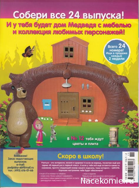 Маша и Медведь