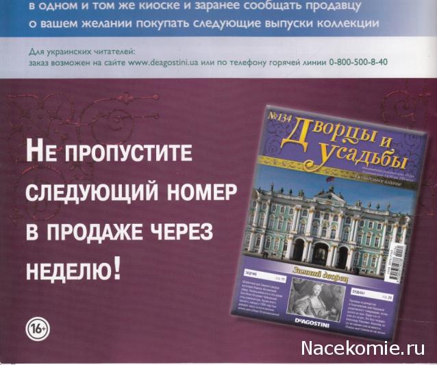 Дворцы и Усадьбы - журнал (ДеАгостини)