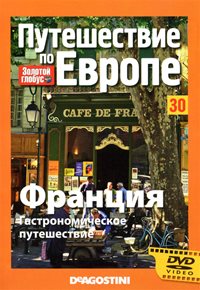 Путешествие по Европе - журнал с DVD