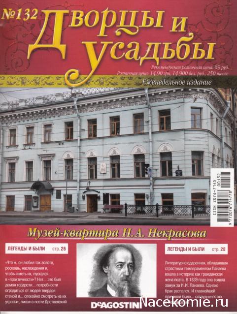 Дворцы и Усадьбы - журнал (ДеАгостини)