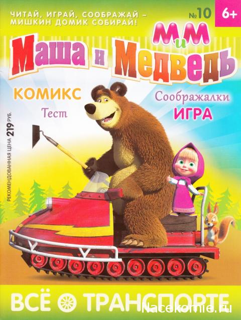 Маша и Медведь