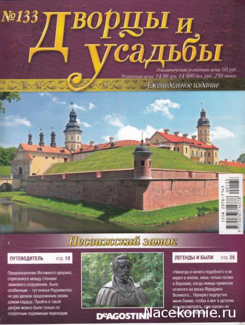 Дворцы и Усадьбы - журнал (ДеАгостини)