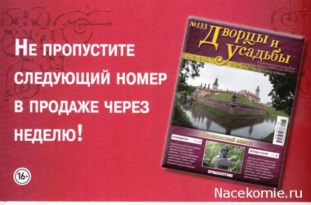 Дворцы и Усадьбы - журнал (ДеАгостини)