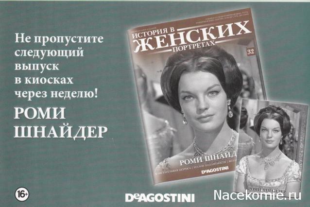 История в Женских портретах №31 Галина Брежнева