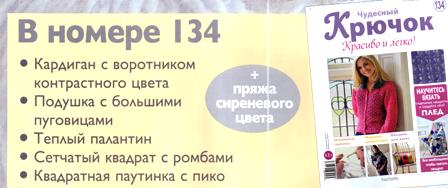 Чудесный Крючок № 133: пуловер, джинсовый коврик, хозяйственная сумка