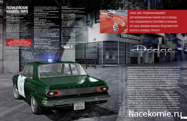Полицейские Машины Мира №15 Dodge Dart