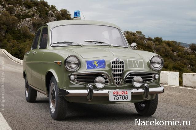 Полицейские Машины Мира №14 Alfa Romeo Giulietta