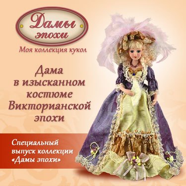 Дамы Эпохи 2011 - График выхода и обсуждение