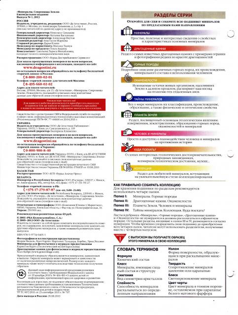Минералы Сокровища Земли. Сканы выпусков