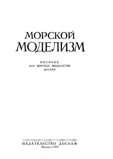 Библиотека судомоделиста