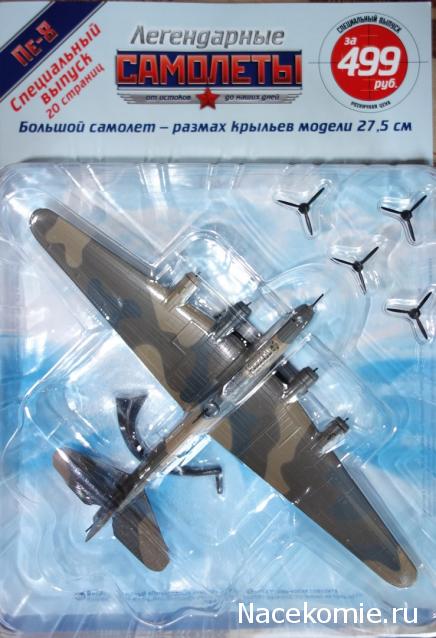 Легендарные самолеты специальный выпуск №2 ПЕ-8 - фото модели, обсуждение