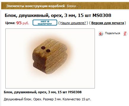 Собери Чёрную жемчужину. Сборка: оснащение палуб