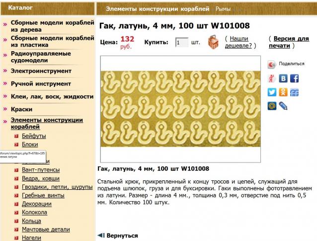 Собери Чёрную жемчужину. Сборка: оснащение палуб