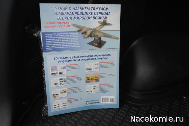 Легендарные самолеты специальный выпуск №2 ПЕ-8 - фото модели, обсуждение