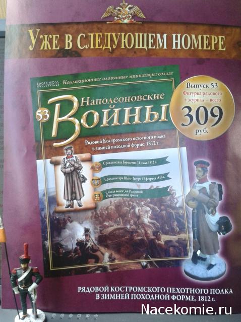 Наполеоновские войны №52 Сапер 13-го конноегерского полка в парадной форме, 1808-1809 гг.