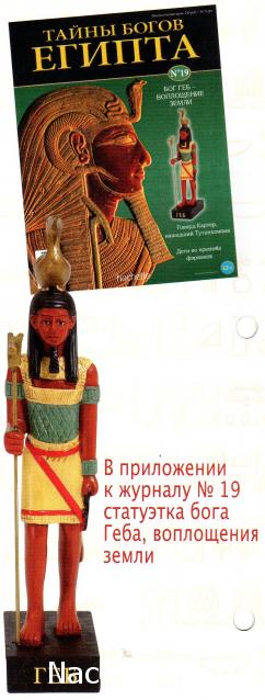 Тайны Богов Египта №18 Богиня Нут фото, обсуждение