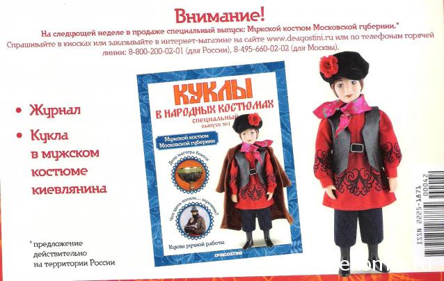 Куклы в народных костюмах №42 Кукла в праздничном костюме Владимирской губернии