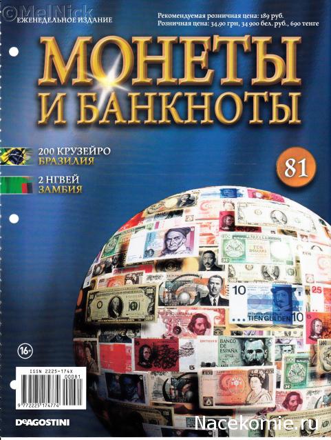 Монеты и банкноты №81  200 крузейро (Бразилия), 2 нгвей (Замбия)