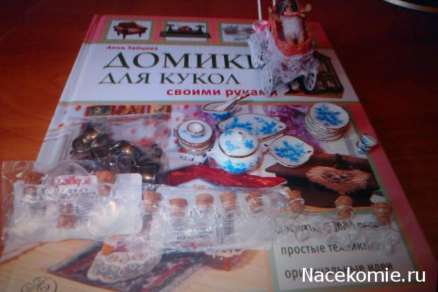 Мебель и аксессуары для кукольного дома НЕ ИЗ ЖУРНАЛА