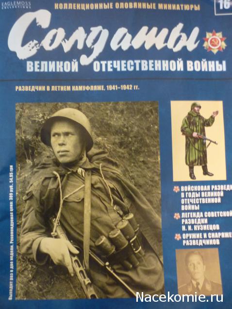 Солдаты Великой Отечественной Войны - График выхода и обсуждение